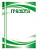 Грамота наградная - GR190