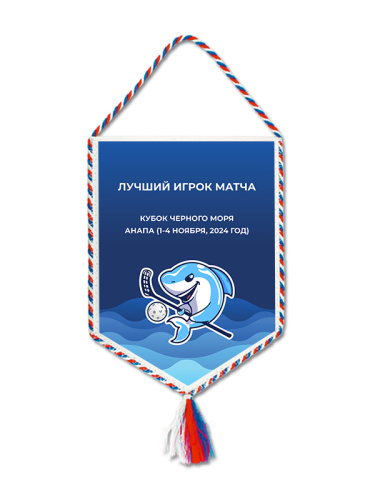 Вымпел наградной - SU39