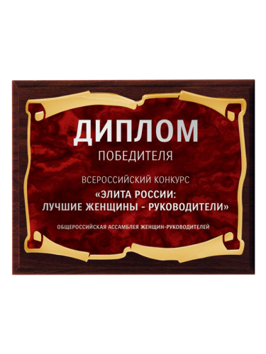 Плакетка подарочная - PL267