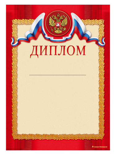 Диплом наградной - GR15